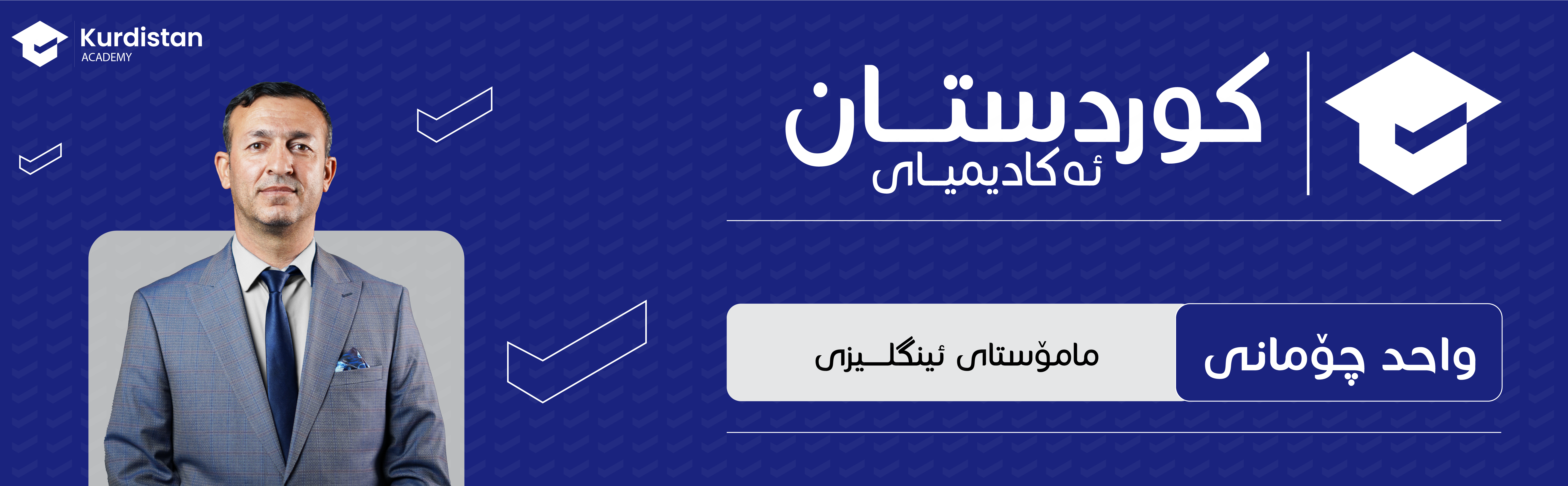 ئینگلیزی 12 زستان |  وەرزی یەکەم